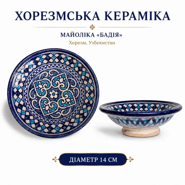 Хорезмська кераміка майоліка "бадія", Узбекистан